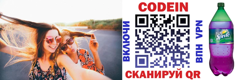 Codein Purple Drank  Купить  Армавир 